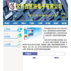 常州西恩施电子有限公司
