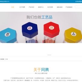 广州同腾塑料制品有限公司