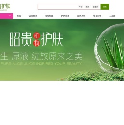 昭贵芦荟化妆品