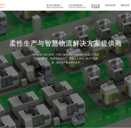 复合移动工业机器人