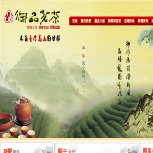 佛山市御仙品茶业有限公司