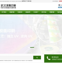 武汉不干胶印刷