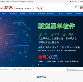 期货跟单软件