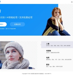 【在线抠图】一键抠图