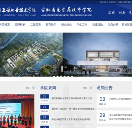 安徽工业职业技术学院