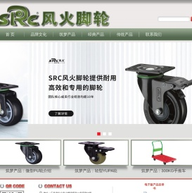 中山向荣脚轮制造有限公司