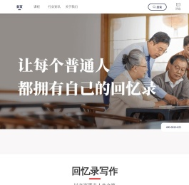 回忆录写作