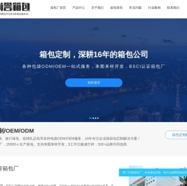 尚誉箱包厂