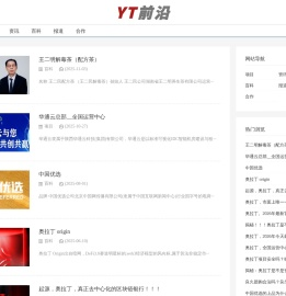 YT前沿