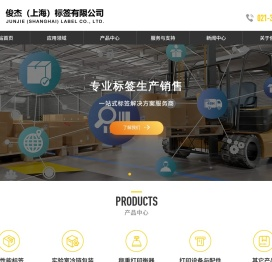 俊杰（上海）标签有限公司