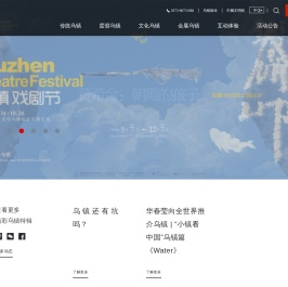 乌镇旅游官方网站