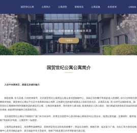 国贸世纪公寓