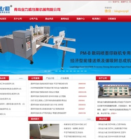 青岛金力威包装机械有限公司