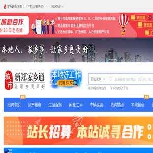 新郑家乡通网（原新郑在线网）