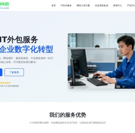 广州IT外包公司