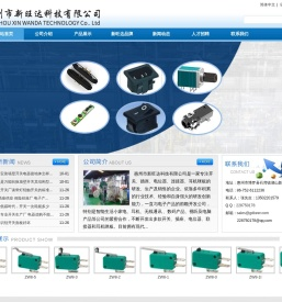 惠州市新旺达科技有限公司