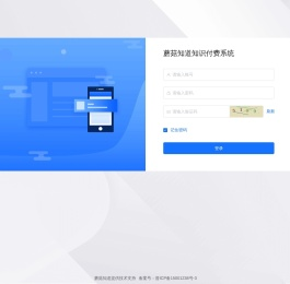 蘑菇知道知识付费系统