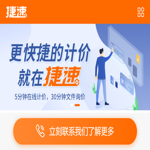 捷速钣金加工