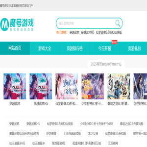 网页游戏开服表