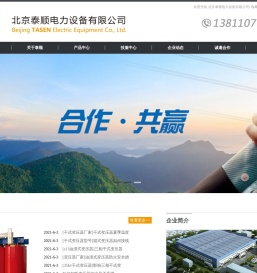 北京泰顺电力设备有限公司