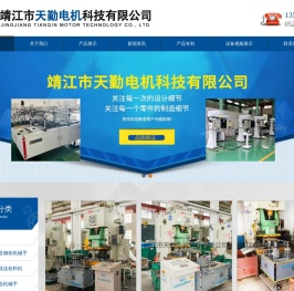 靖江市天勤电机科技有限公司