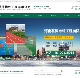 河南茗豫地坪工程有限公司