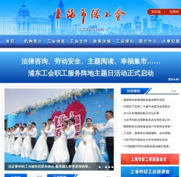 上海市总工会