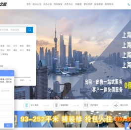 上海写字楼出租