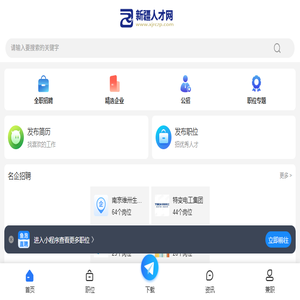 新疆人才网