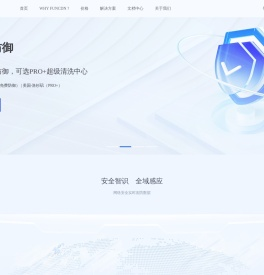 网站安全加速