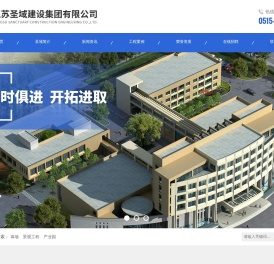 圣域建设,市政工程,幕墙设计,钢结构,江苏圣域