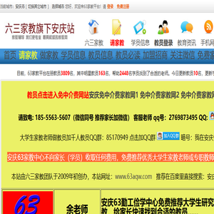 安庆家教