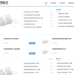 卢贡冷冻货物食品产业网