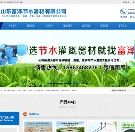 山东富泽节水器材有限公司