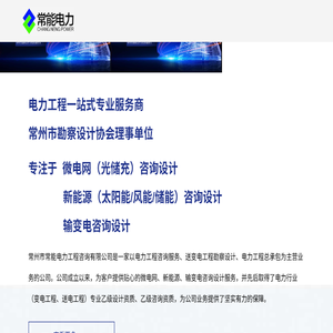 江苏电力设计
