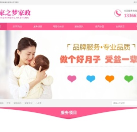 北京大兴区家政公司