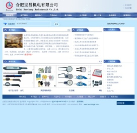 合肥宝昌机电有限公司