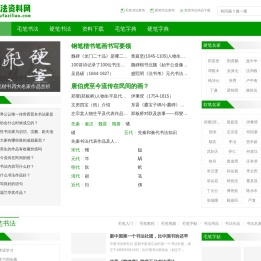 书法资料网