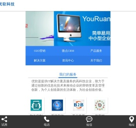 东莞市优软信息科技有限公司