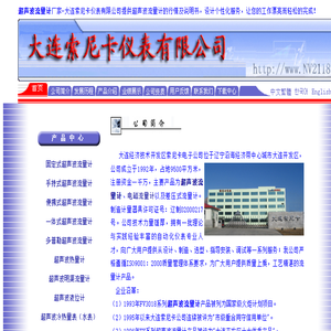 超声波流量计