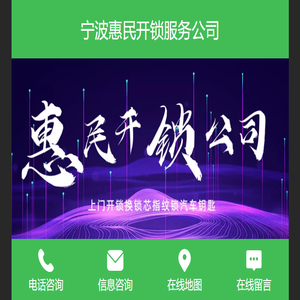 宁波惠民开锁公司江北开锁换锁
