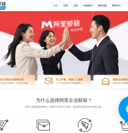 阿里企业邮箱注册
