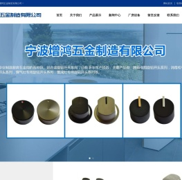 宁波旋钮厂家,宁波拉手供应商,宁波灶具配件厂家,宁波集成灶配件厂,宁波卫浴配件厂家