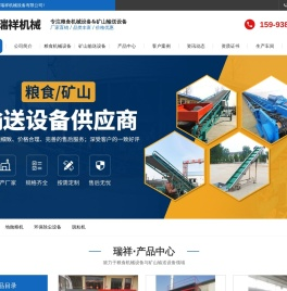 河南瑞祥机械设备有限公司