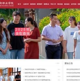 四川文轩职业学院
