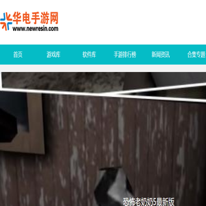 华电手游网