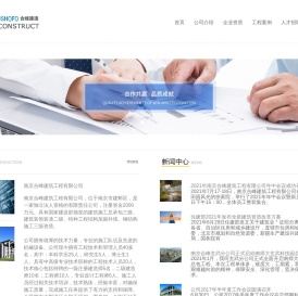 南京合峰建筑工程有限公司