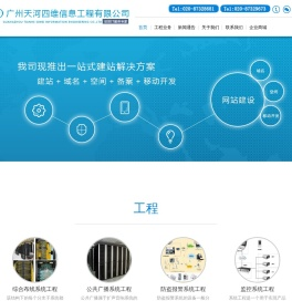 广州市天河四维信息工程有限公司