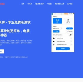 TD录屏