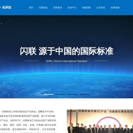 闪联产业联盟